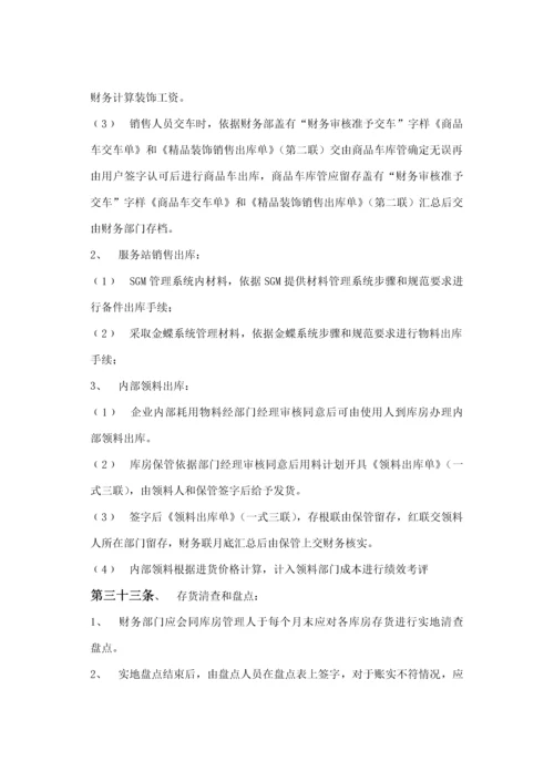 汽车销售财务管理新规制度.docx