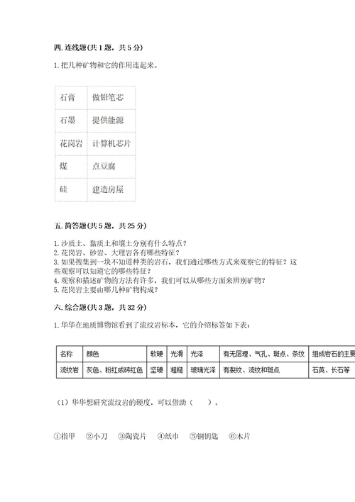 教科版四年级下册科学第三单元岩石与土壤测试卷附参考答案典型题