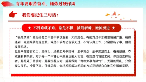 真抓实干履职尽责青年精神素养素质提升党课PPT模板党建