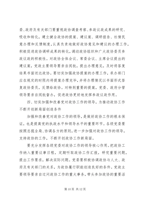 县委书记在全县政协工作会上的讲话 (4).docx