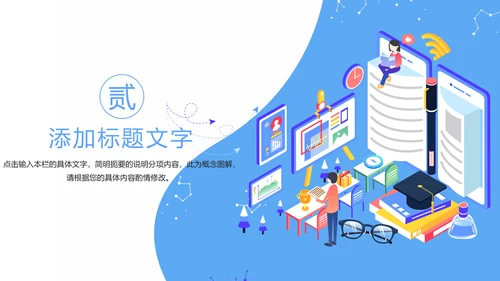 时尚线上教育网络教学课件PPT模板