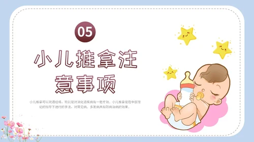 简约卡通实图家长老师师傅教学小儿推拿科普培训课件模板