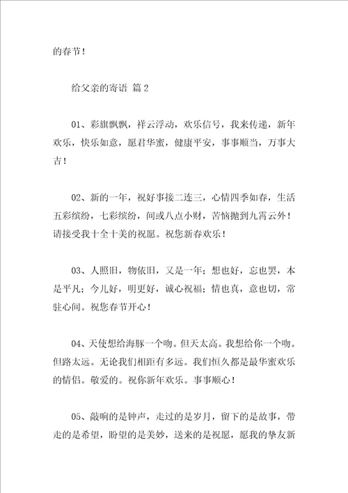 给父亲的寄语