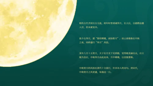 中国风绿色中秋节日汇报PPT模板