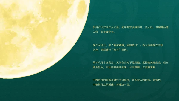中国风绿色中秋节日汇报PPT模板