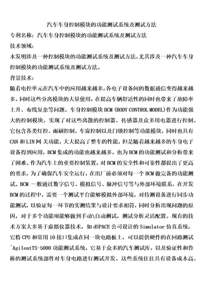 汽车车身控制模块的功能测试系统及测试方法