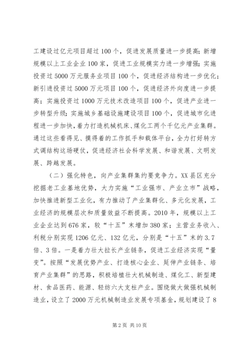 关于XX县区以效益为导向推动县域经济转型升级的调查.docx