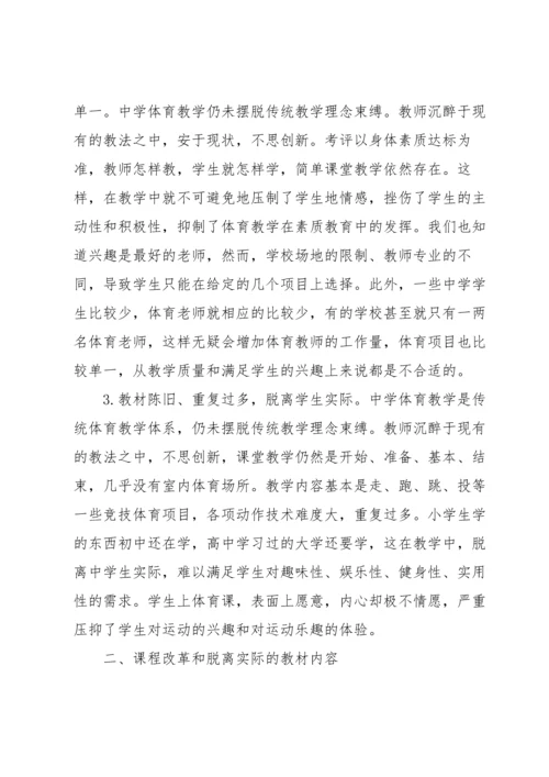 初中体育教学反思.docx