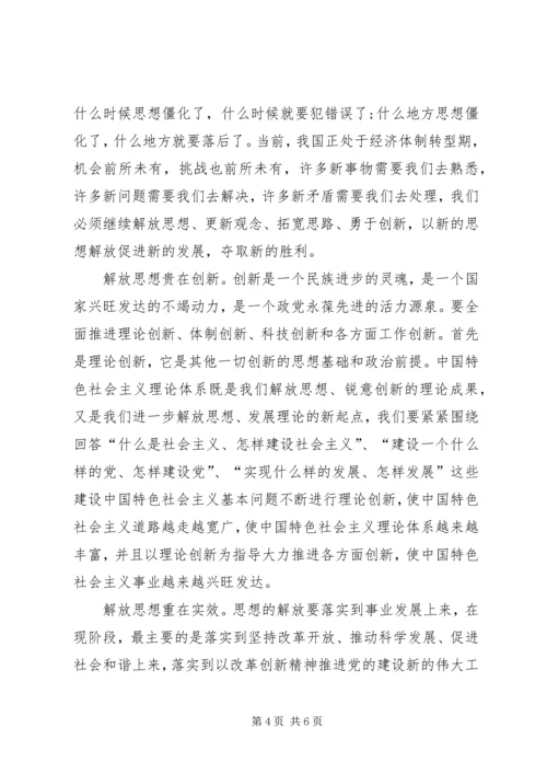 解放思想心得体会之改革开放XX年(1).docx