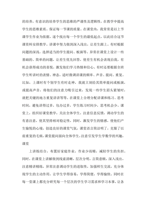 初中数学课堂教学心得体会五篇.docx