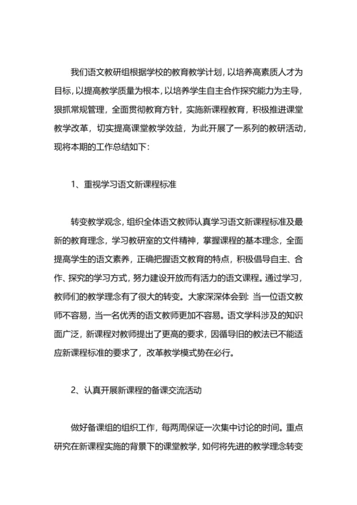 初中语文教研组工作总结.docx