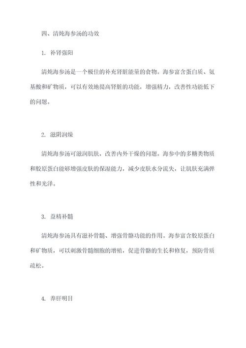 清炖海参汤功效