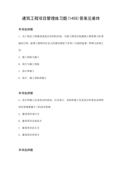 项目管理模拟考试含答案.docx