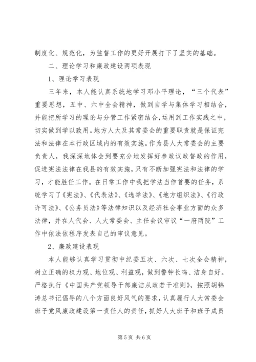 人大常委会主任述职报告.docx