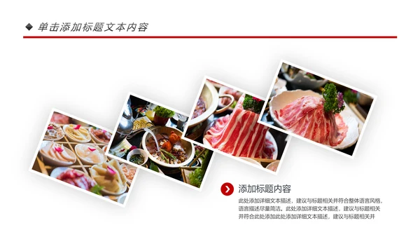 餐饮连锁重庆麻辣火锅宣传推广加盟PPT模板