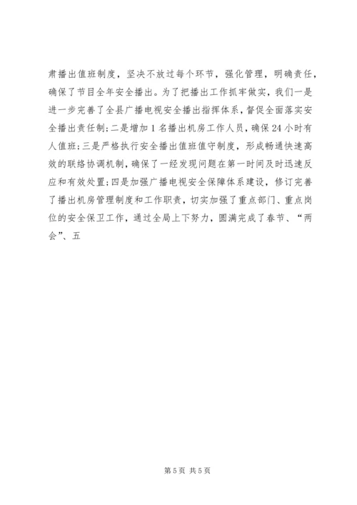 广电局工作总结及工作计划.docx
