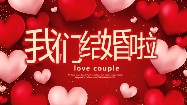 红色喜庆我们结婚啦婚礼纪念册PPT动态模板
