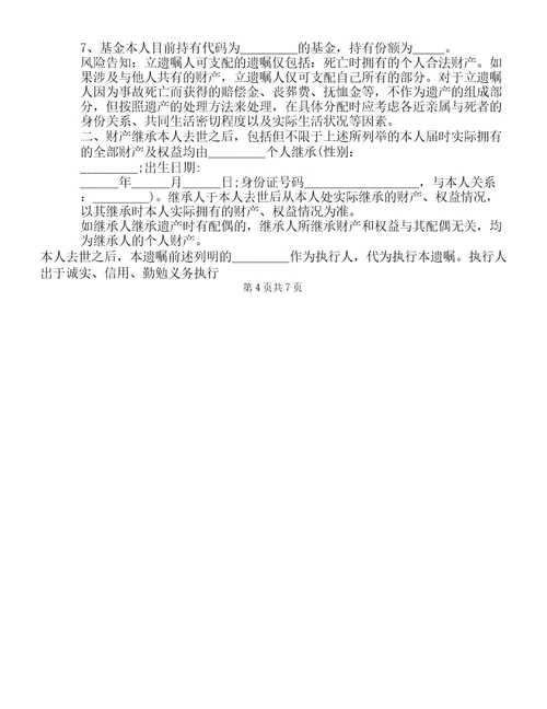 最新合法遗嘱范本