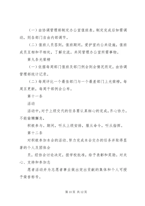 南阳职业学院青年志愿者协会 (4).docx