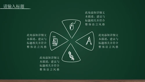 黑板背景粉笔手绘教育工作汇报通用PPT模板