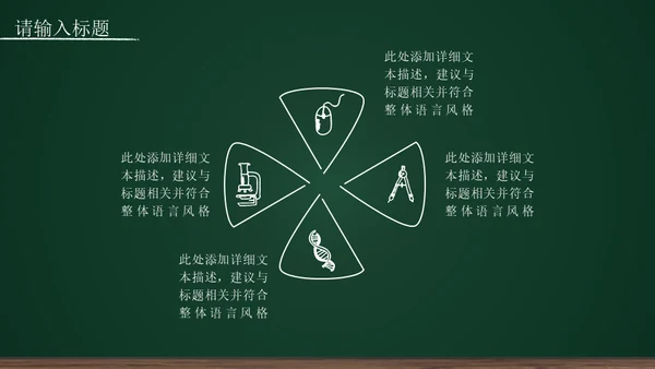黑板背景粉笔手绘教育工作汇报通用PPT模板