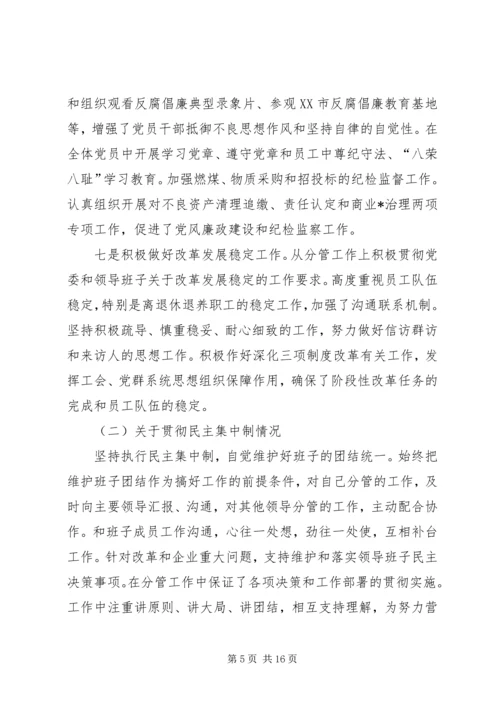 企业个人述职报告范文3篇.docx
