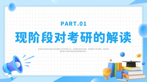 蓝色简约风就业指导考研培训课件