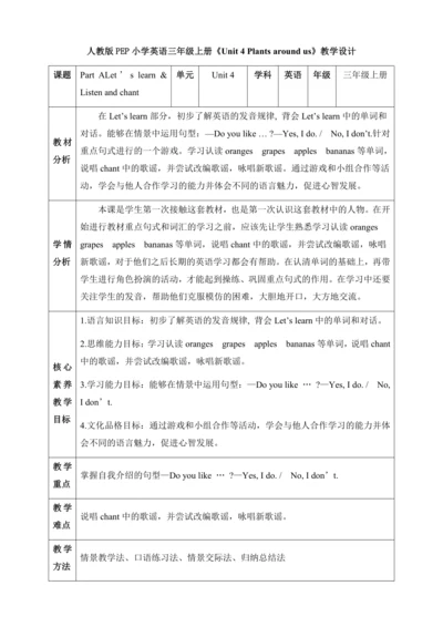 【核心素养】人教版英语三年级上册-U4 PA Let's learn & Listen and ch