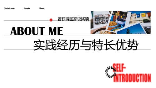 时尚简约风大学生自我介绍PPT模板