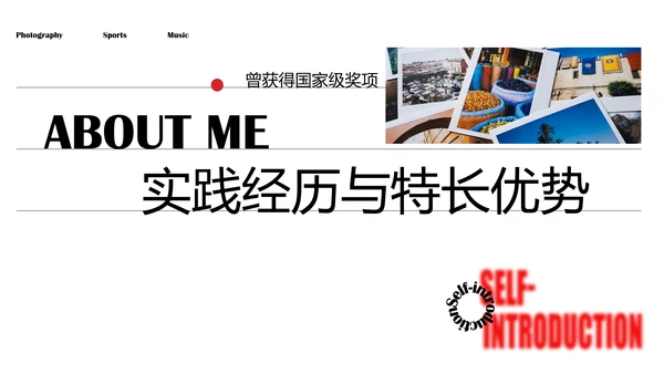 时尚简约风大学生自我介绍PPT模板