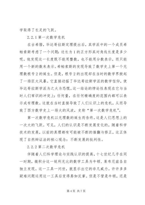 自然辩证法心得体会 (3).docx