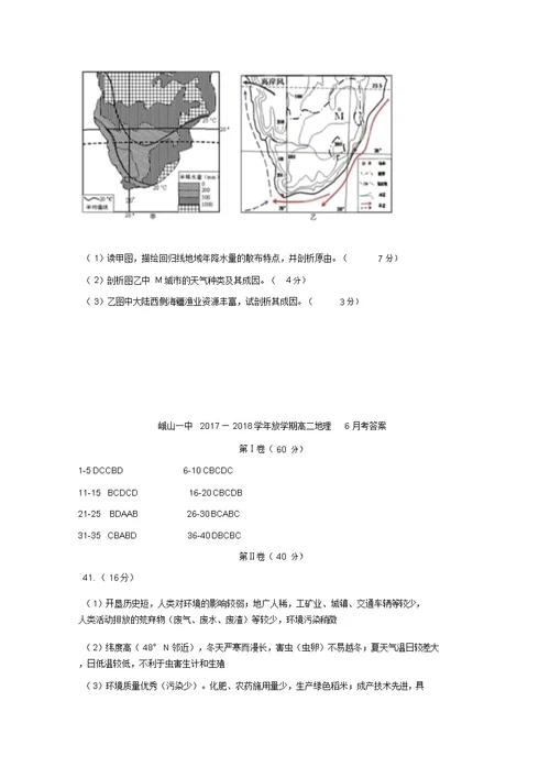 云南孰山一中2017 2018学年高二地理下学期6月月考试题