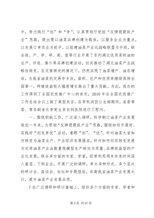 我身边的共产党员 (15).docx