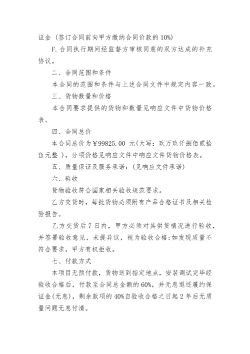 防暑降温品采购合同.docx