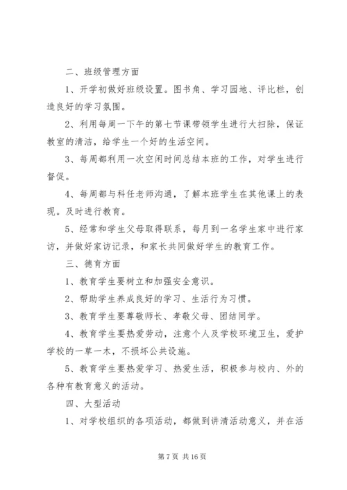 特教工作计划4篇.docx