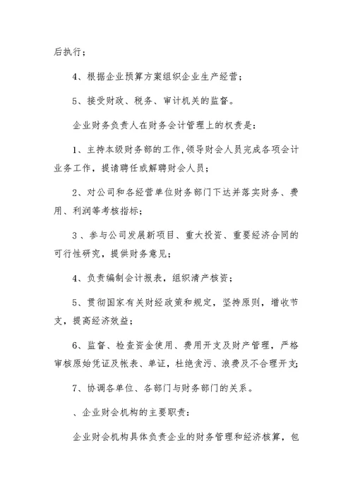 --公司财务管理办法制度汇编