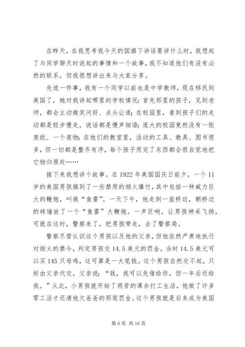 升旗演讲做一个有责任心的人_1.docx