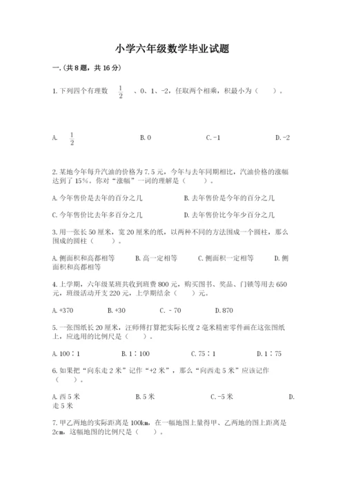 小学六年级数学毕业试题附参考答案【a卷】.docx
