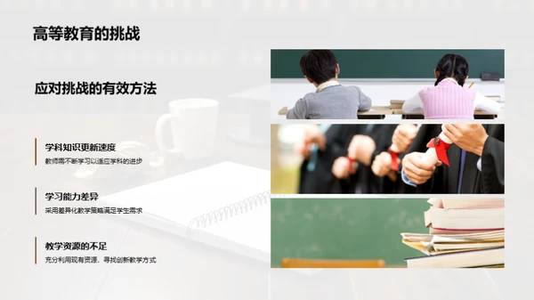 深化大学教学策略