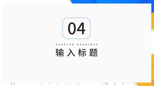 简约几何风学生毕业论文答辩汇报演讲PPT模板