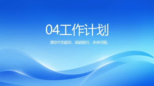 简约蓝色工作总结汇报商务动态PPT模板