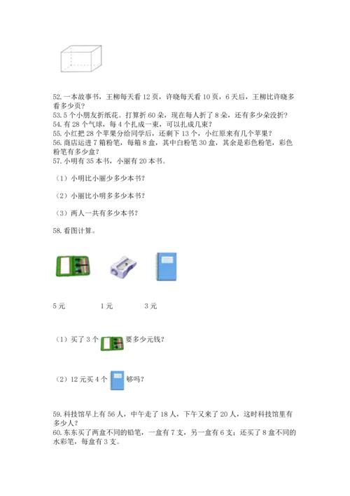 小学二年级上册数学应用题100道及参考答案（精练）.docx