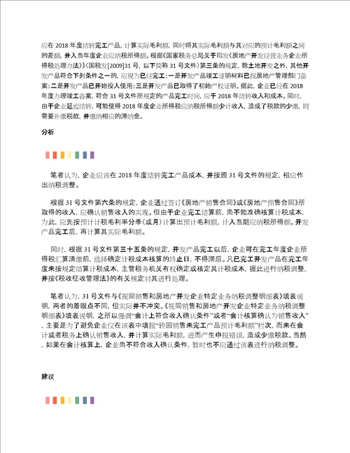 房企如何结转收入和成本全解，建议收藏