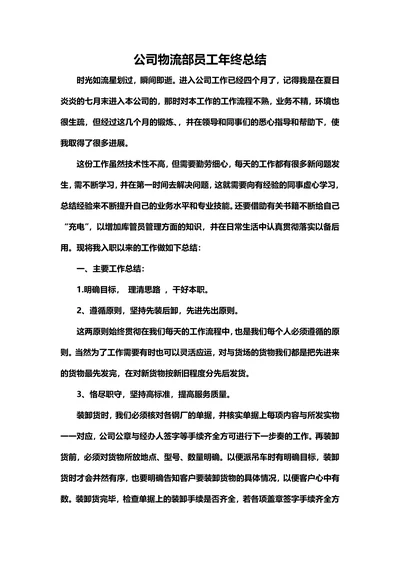 公司物流部员工年终总结