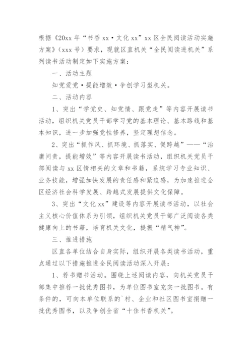 全民读书活动策划方案.docx