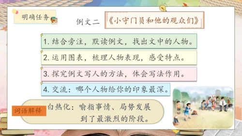 【核心素养】部编版语文五年级下册-习作5：形形色色的人（课件）