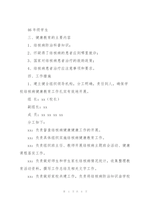 学校结核病防治工作计划合集.docx