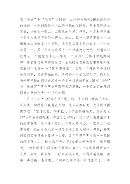 文学文本中历史的另一种言说方式的论文.docx