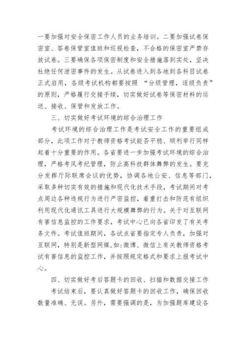 保密工作第四季度会议纪要范文.docx