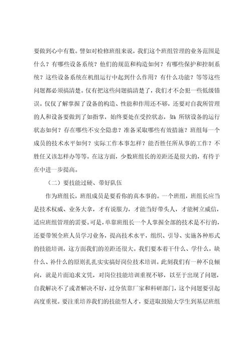 班组长培训心得体会3篇